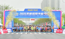 2026灵通铜陵半程马拉松鸣枪开跑！一“铜”奔赴热爱