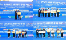 2026灵通铜陵半程马拉松鸣枪开跑！一“铜”奔赴热爱