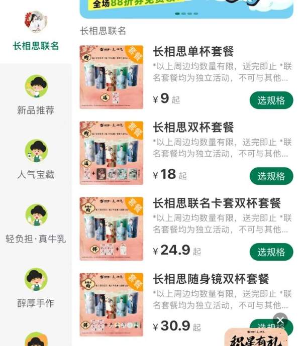 37+个品牌扎堆联名《长相思2》，我为什么关注益禾堂？