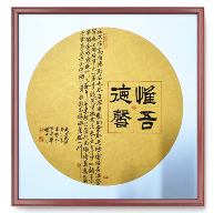 王一珺当代全能书法家作品简介