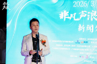 “Her Voice·非凡声浪演唱会”新闻发布会奏响琼海音乐季华彩序章