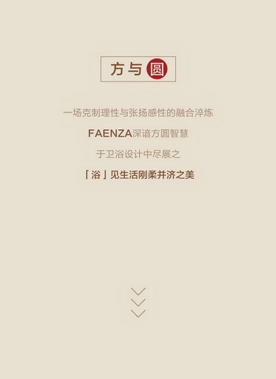 法恩莎HSIA·希桠高定浴室柜 | 方圆美学，耀新而至