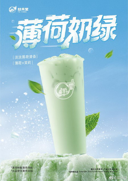 销量破亿！正宗薄荷奶绿，认准益禾堂