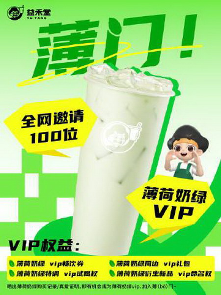 销量破亿！正宗薄荷奶绿，认准益禾堂
