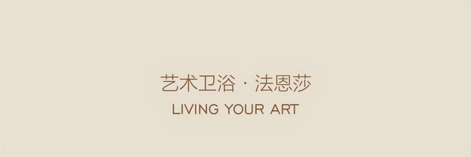 法恩莎HSIA·希桠高定浴室柜 | 方圆美学，耀新而至