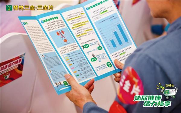 泌尿健康 活力畅享