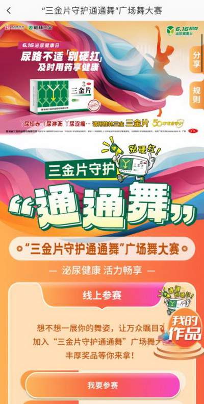 泌尿健康 活力畅享