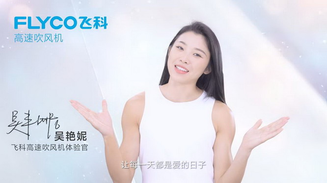 探索爱的世界 飞科520特别企划盎然登场