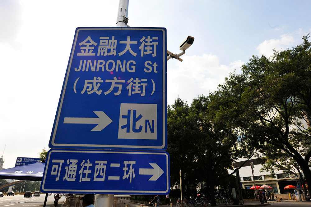 北京推出金融科技协同创新平台