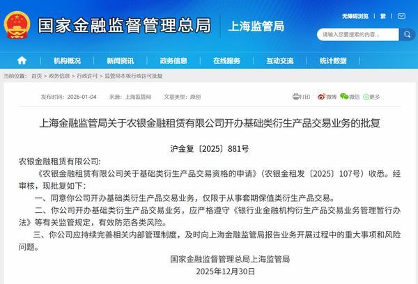 农银金租获批开办基础类衍生产品交易业务