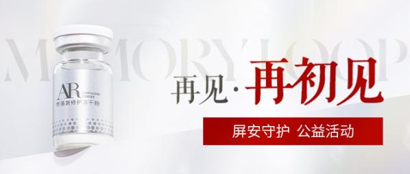 再见·再初见「屏安守护」上海宏康启动