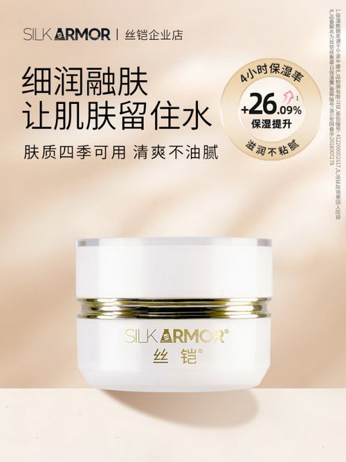 夏季皮肤越出汗越干燥，丝铠保湿霜还你水润肌