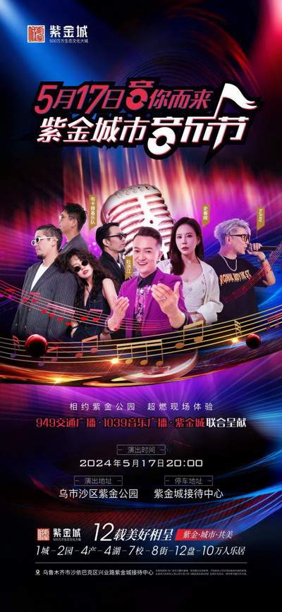 喜讯！首届新疆大学生元气音乐节暨紫金城市音乐节来了!