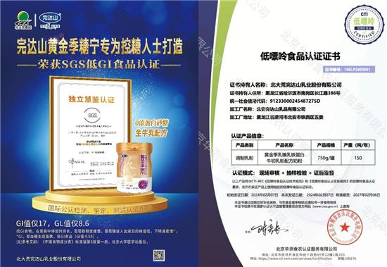 母亲节“健康礼” 完达山黄金季奶粉给出答案
