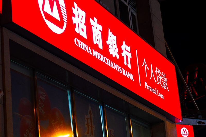 招商银行致力普惠型金融科技