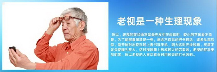 慈航医疗：刚过40岁看近就不行了吗？中老年人的老视问题光学矫正这样做！