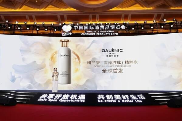 逾45年科学护肤先锋Galenic法国科兰黎携新品首发亮相消博会