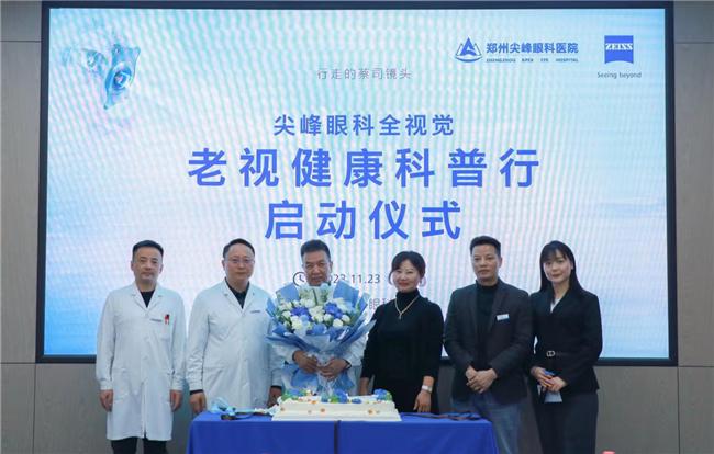 “行走的蔡司镜头”尖峰眼科全视觉老视健康科普行正式启动