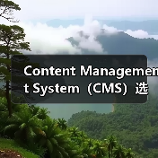 Content Management System（CMS）选择指南：WordPress、Drupal与Joomla的深度对比分析