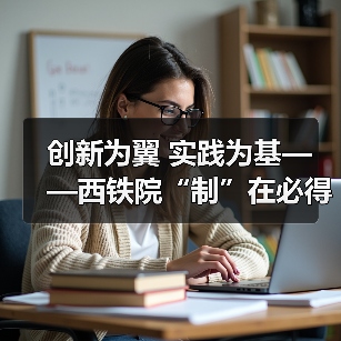 创新为翼 实践为基——西铁院“制”在必得团队攻关动车制动监测