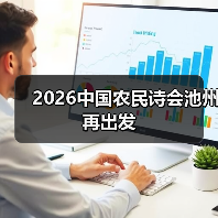 2026中国农民诗会池州再出发