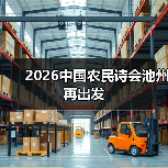 2026中国农民诗会池州再出发