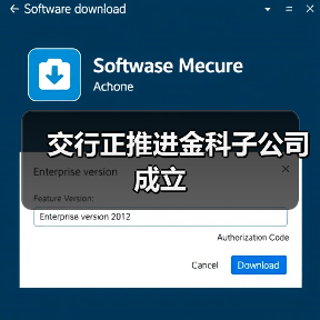 交行正推进金科子公司成立