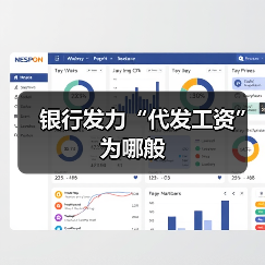 银行发力“代发工资”为哪般