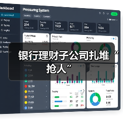 银行理财子公司扎堆“抢人”