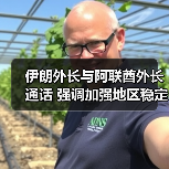 伊朗外长与阿联酋外长通话 强调加强地区稳定