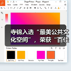 寺锦入选“最美公共文化空间”，荣获“百佳公共文化空间奖”！