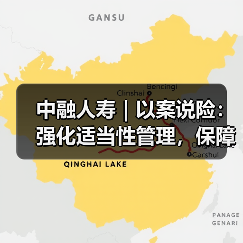 中融人寿｜以案说险：强化适当性管理，保障消费者权益