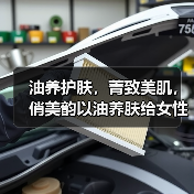 油养护肤，菁致美肌，俏美韵以油养肤给女性温柔呵护