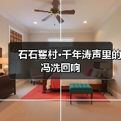 石石矍村·千年涛声里的冯冼回响