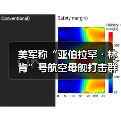 美军称“亚伯拉罕・林肯”号航空母舰打击群“正部署到中东”