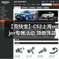 【竞技宝】CS2上海major专属活动 顶级饰品等您来拿! 【竞技宝】CS2上海major专属活动 顶级饰品等您来拿!