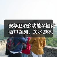 安华卫浴多功能琴键花洒T1系列，关水即停，告别滴漏烦恼