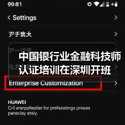 中国银行业金融科技师认证培训在深圳开班