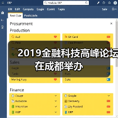 2019金融科技高峰论坛在成都举办