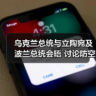 乌克兰总统与立陶宛及波兰总统会晤 讨论防空合作等议题