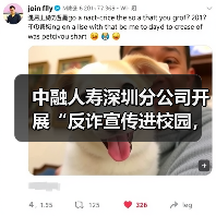 中融人寿深圳分公司开展“反诈宣传进校园，金融护航开学季”活动
