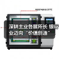 深耕主业各展所长 银行业迈向“价值创造”