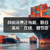 颜值消费正当潮，新日“美商”在线，细节质感车张力满满
