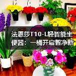 法恩莎T10-L轻智能坐便器：一桶开启智净新生活