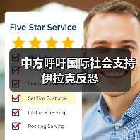 中方呼吁国际社会支持伊拉克反恐
