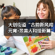 大划街道“古韵新风闹元宵·景美人和绘新篇” 元宵节主题活动圆满举行