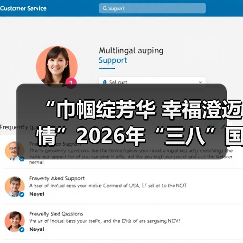 “巾帼绽芳华 幸福澄迈情”2026年“三八”国际妇女节文艺晚会温情上演