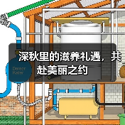 深秋里的滋养礼遇，共赴美丽之约