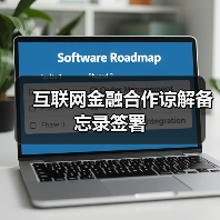 互联网金融合作谅解备忘录签署