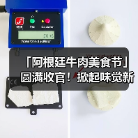 「阿根廷牛肉美食节」圆满收官!掀起味觉新潮流 「阿根廷牛肉美食节」圆满收官!掀起味觉新潮流